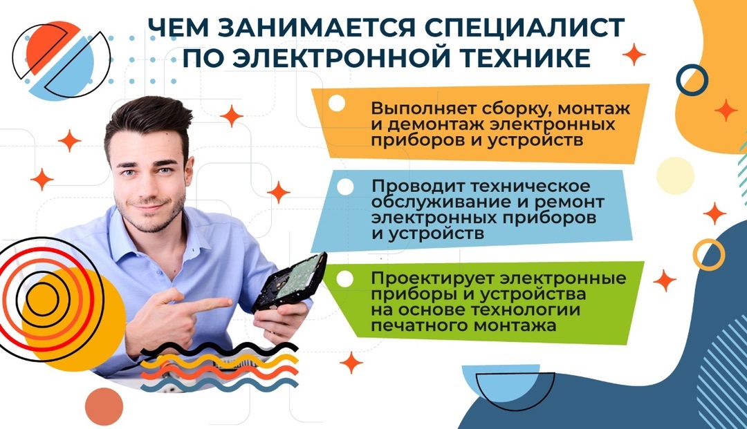 Специалист по обслуживанию и ремонту электронной техники.