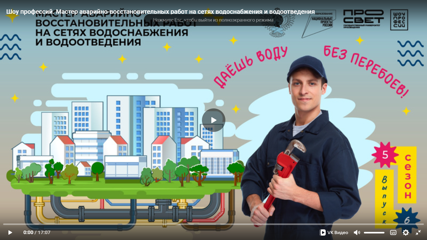 Мастер аварийно-восстановительных работ на сетях водоснабжения и водоотведения.