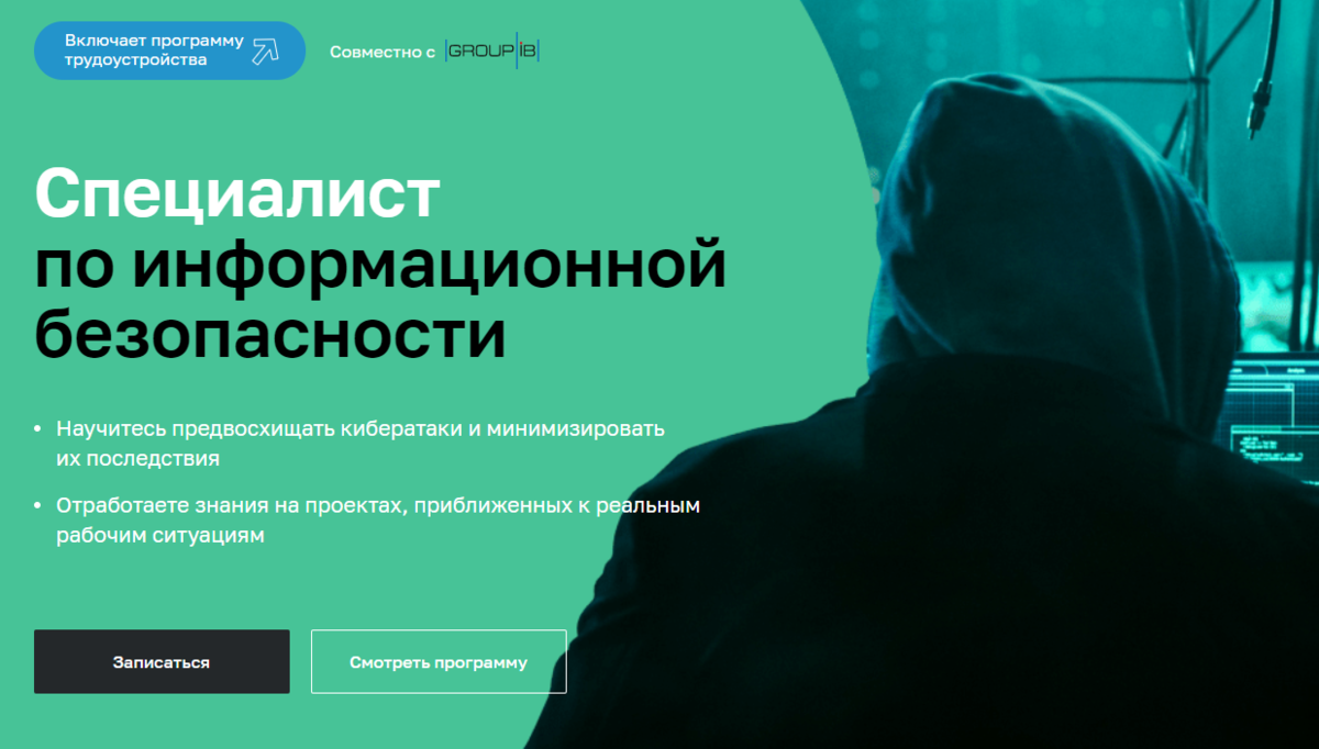 Специалист по информационной безопасности.